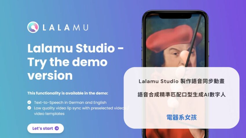 上傳影片到 Lalamu Studio 製作語音同步動畫，語音合成精準匹配口型生成AI數字人