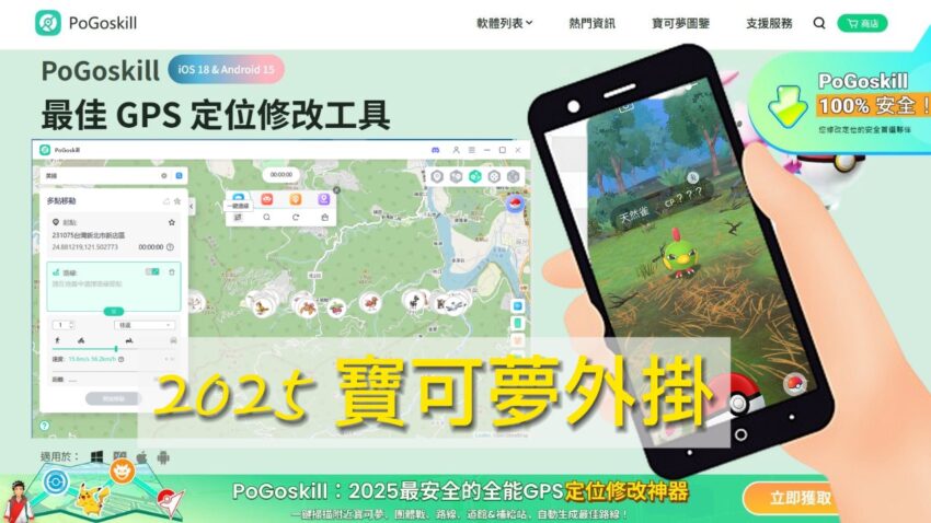 PoGoskill